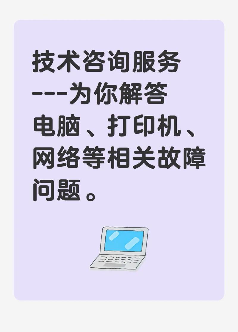 技术咨询 故障诊断与专业服务指南